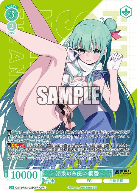 冷泉の糸使い 桐香