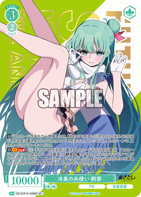冷泉の糸使い 桐香