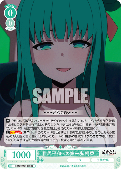 世界平和への第一歩 桐香
