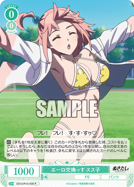 エーロ交換っす スス子