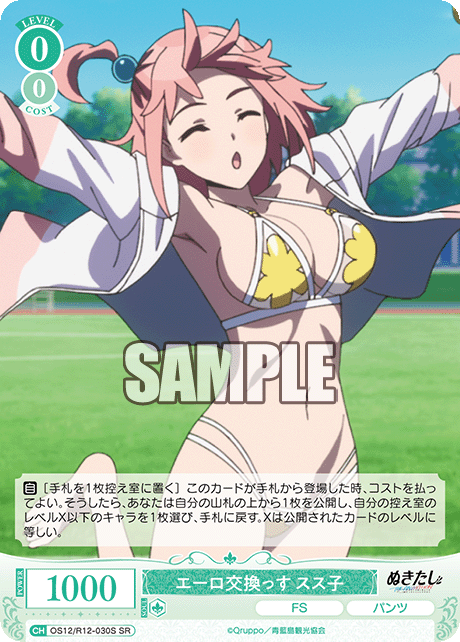 エーロ交換っす スス子