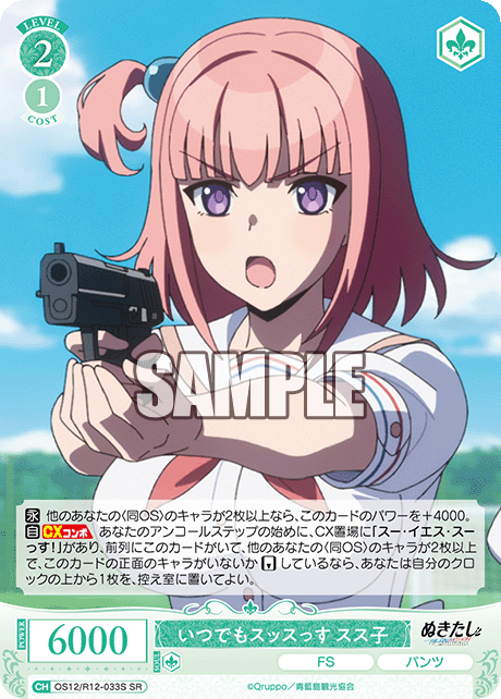 いつでもスッスっす スス子