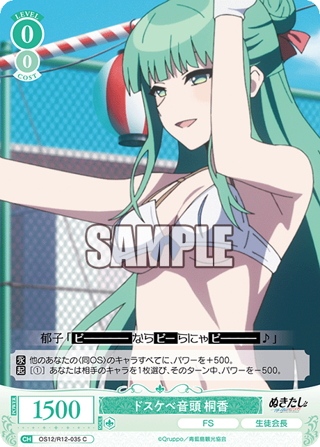 ドスケベ音頭 桐香