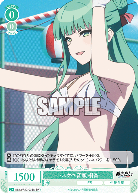 ドスケベ音頭 桐香