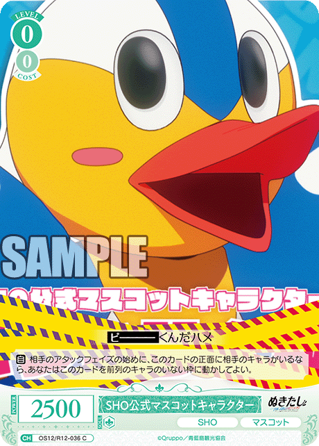SHO公式マスコットキャラクター