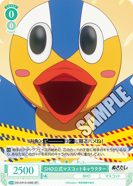 SHO公式マスコットキャラクター