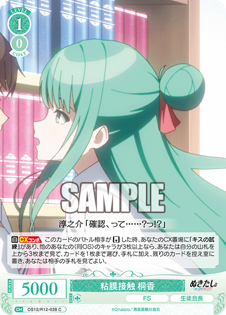 粘膜接触 桐香