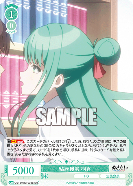 粘膜接触 桐香