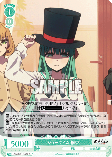 ショータイム 桐香