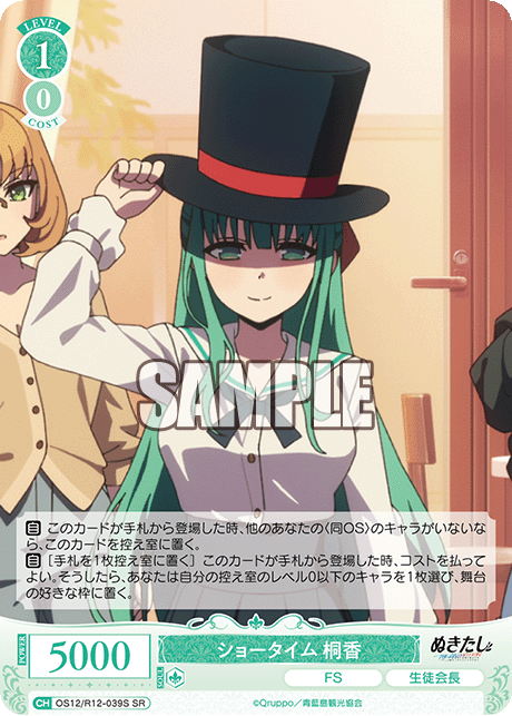 ショータイム 桐香