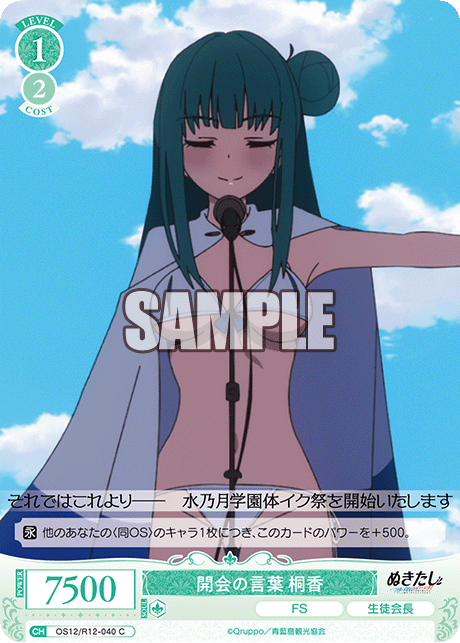 開会の言葉 桐香