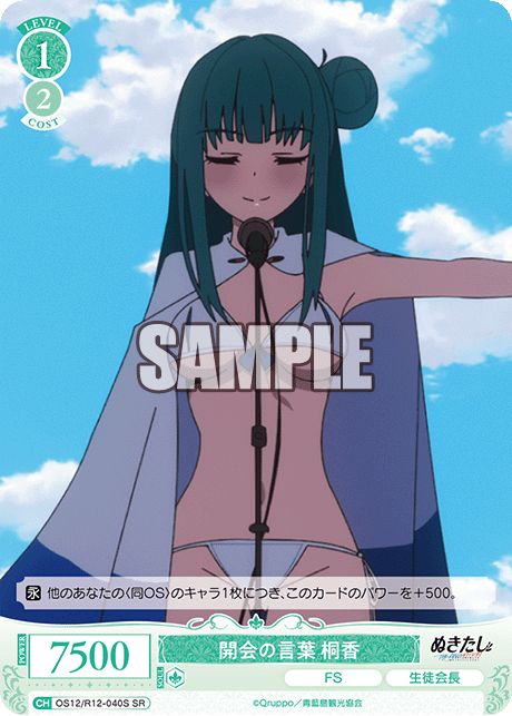 開会の言葉 桐香
