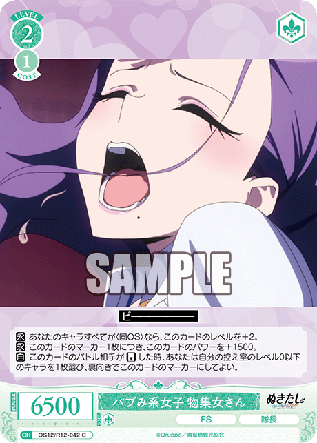 バブみ系女子 物集女さん