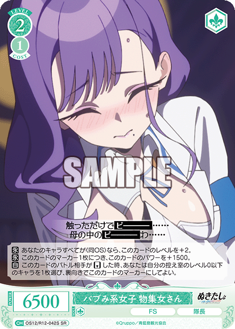 バブみ系女子 物集女さん