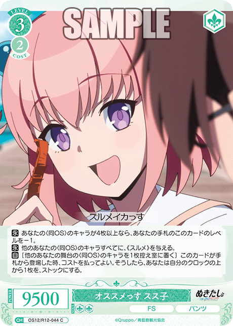 オススメっす スス子