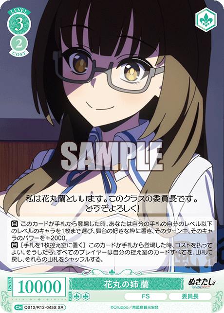 花丸の姉 蘭