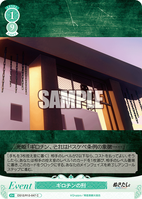 ギロチンの刑