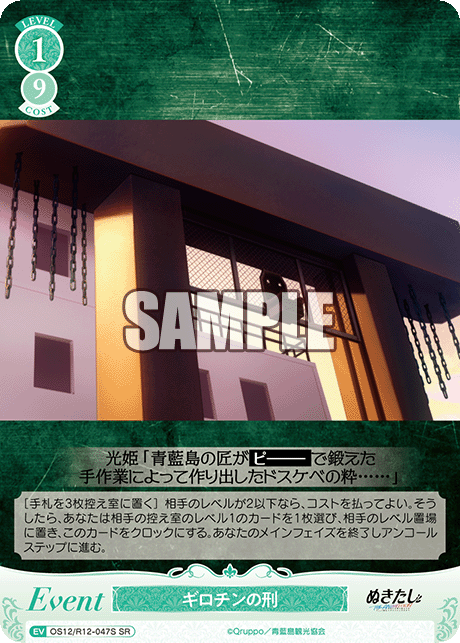 ギロチンの刑