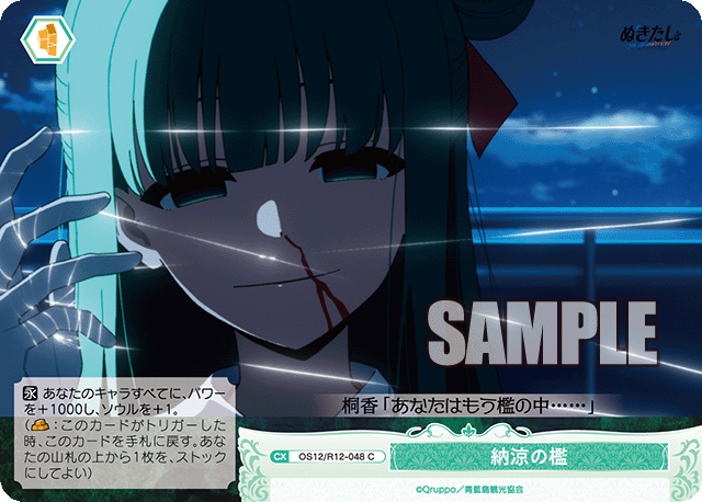 納涼の檻