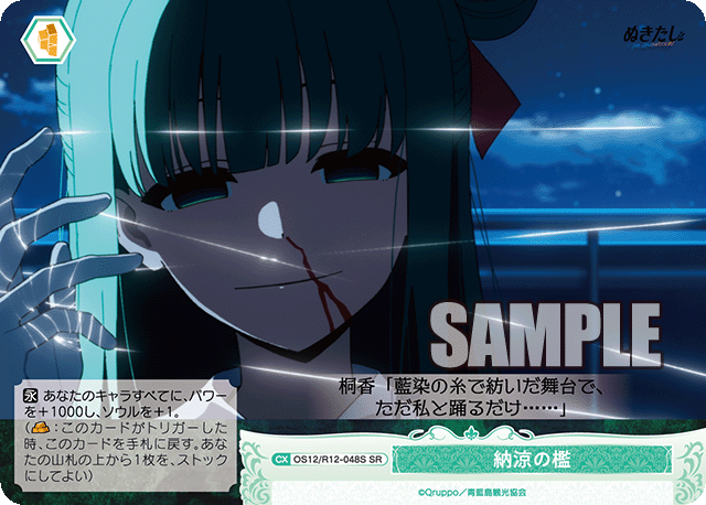 納涼の檻