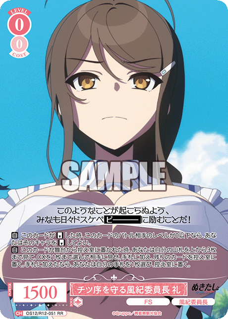 チツ序を守る風紀委員長 礼