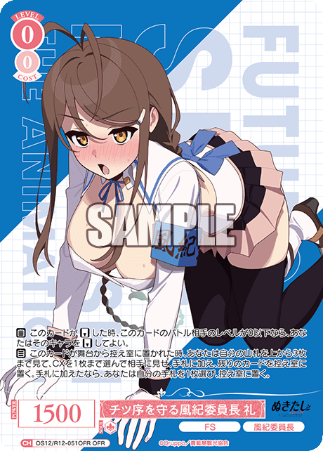 チツ序を守る風紀委員長 礼