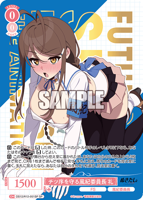 チツ序を守る風紀委員長 礼