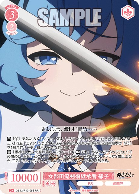 女部田流剣術継承者 郁子