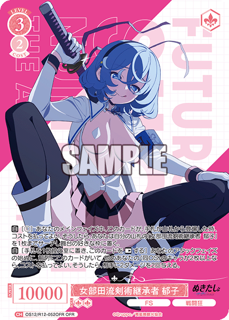 女部田流剣術継承者 郁子