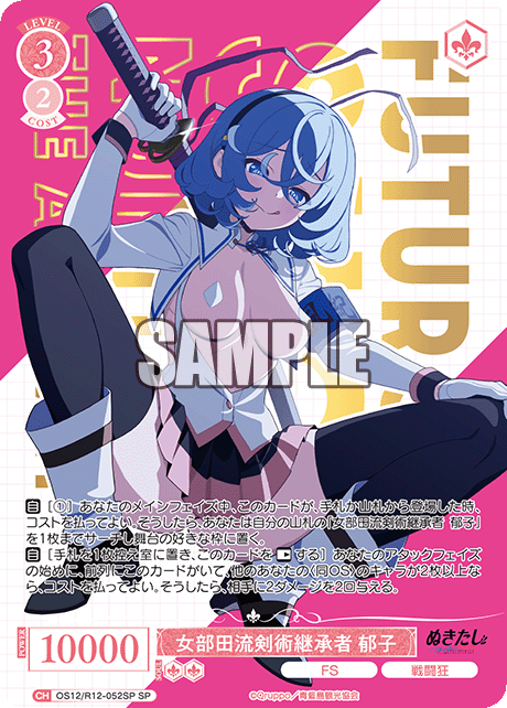 女部田流剣術継承者 郁子