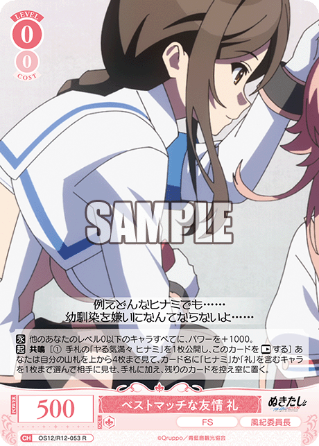 ベストマッチな友情 礼