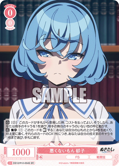 悪くないもん 郁子