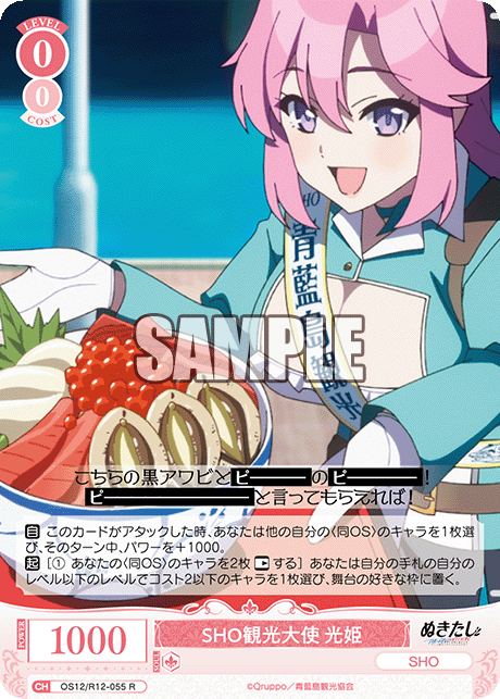 SHO観光大使 光姫