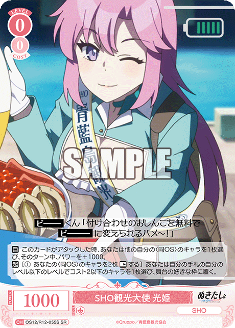SHO観光大使 光姫