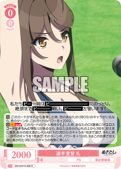 選手宣誓 礼