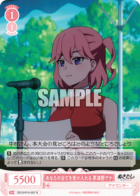 あなたの全てを受け入れる 茅津野アナ