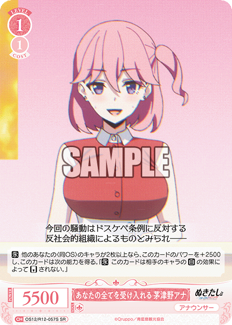 あなたの全てを受け入れる 茅津野アナ