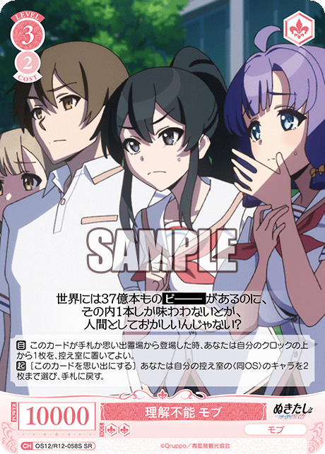 理解不能 モブ
