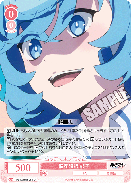 催淫術師 郁子