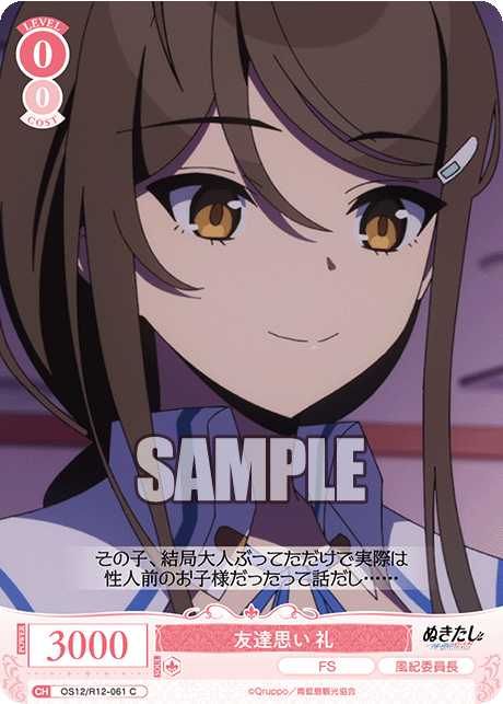 友達思い 礼