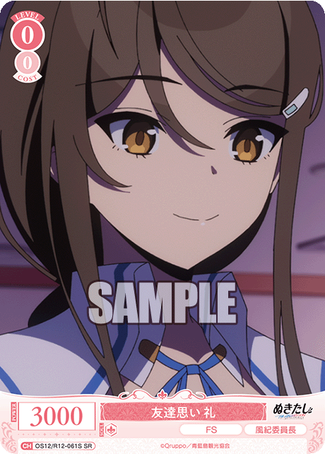 友達思い 礼