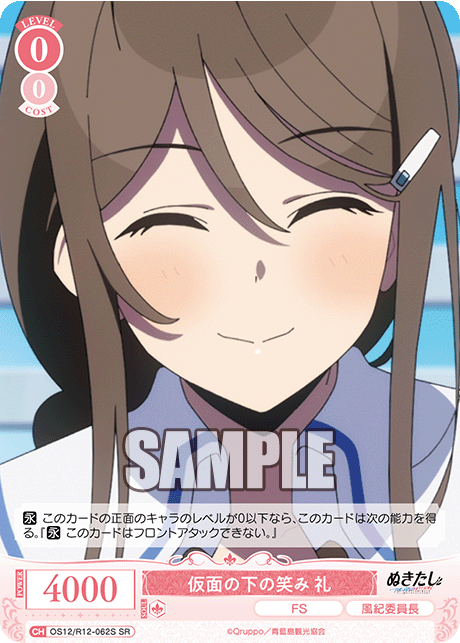 仮面の下の笑み 礼