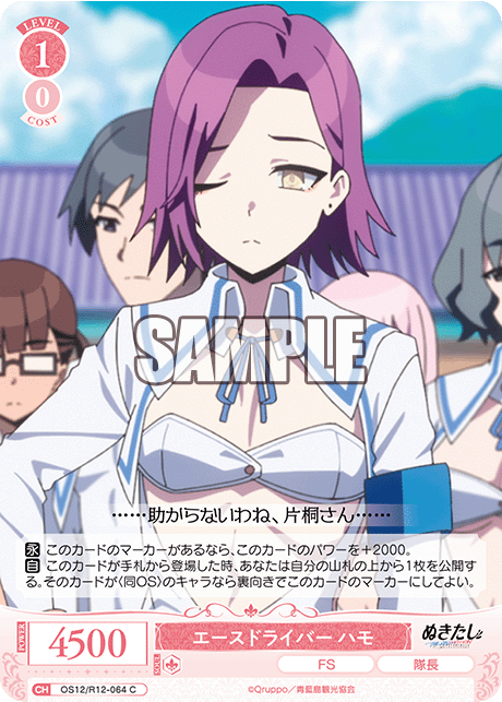 エースドライバー ハモ