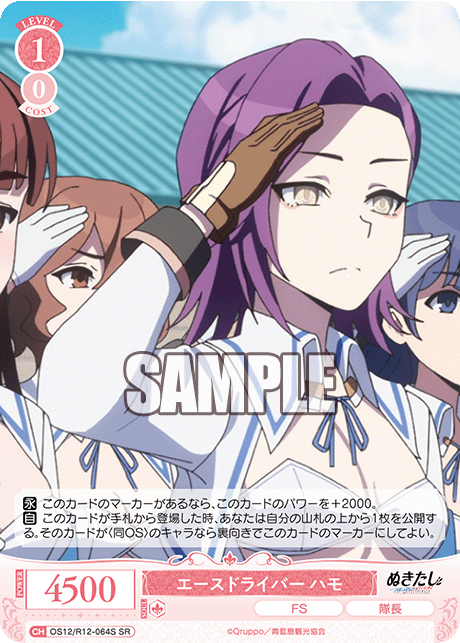 エースドライバー ハモ