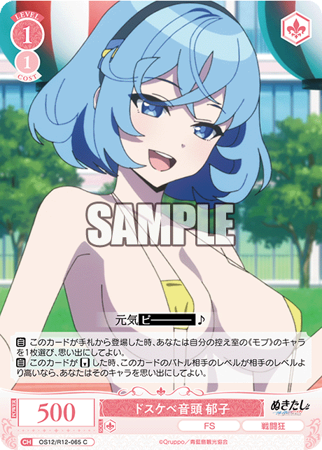 ドスケベ音頭 郁子