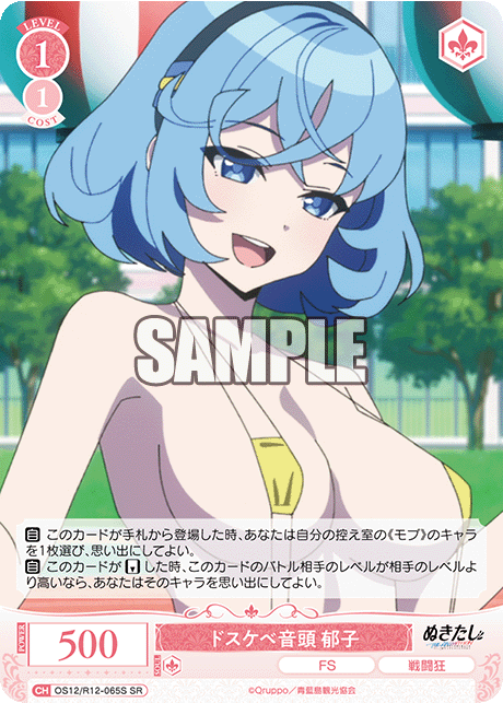 ドスケベ音頭 郁子