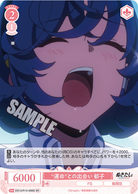 “運命”との出会い 郁子