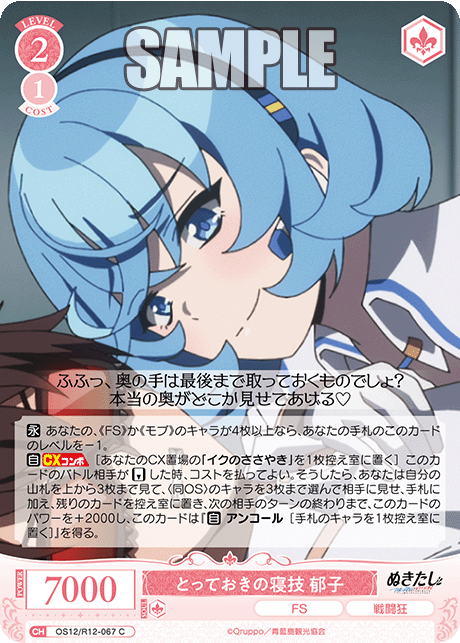 とっておきの寝技 郁子