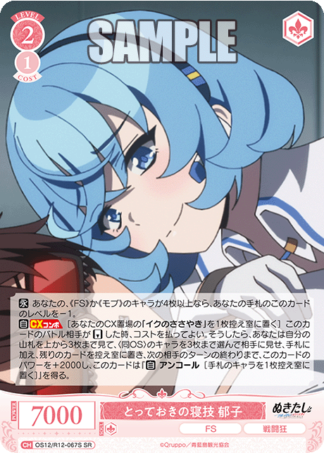 とっておきの寝技 郁子