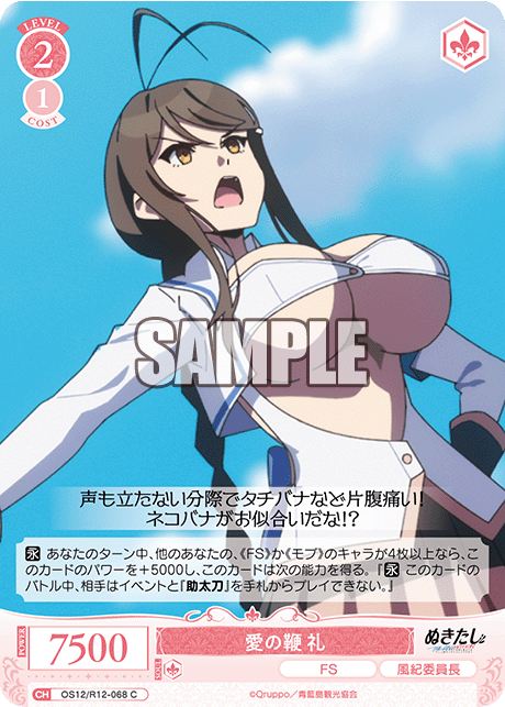 愛の鞭 礼